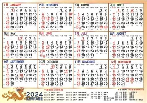 2024年 什麼年|2024年陰曆表陽曆表，陰曆陽曆對照表2024年全年日曆，2024陰。